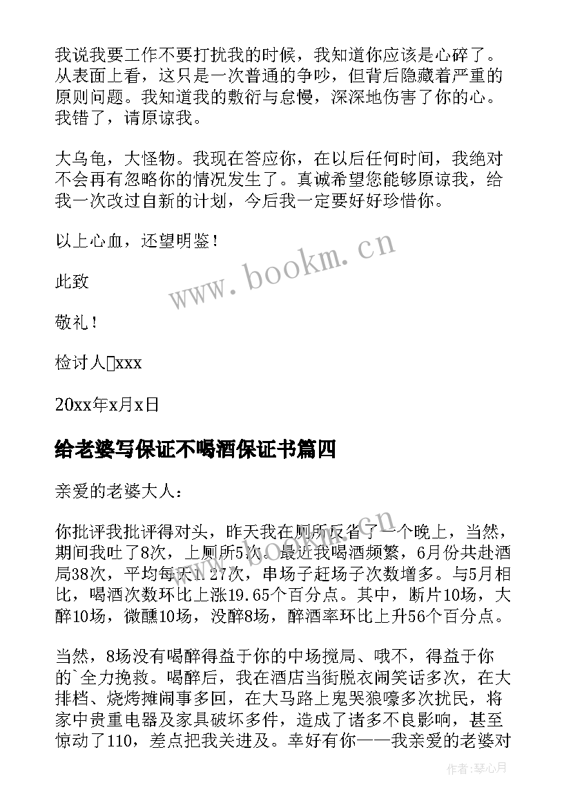 最新给老婆写保证不喝酒保证书 写给老婆的不喝酒保证书(大全5篇)