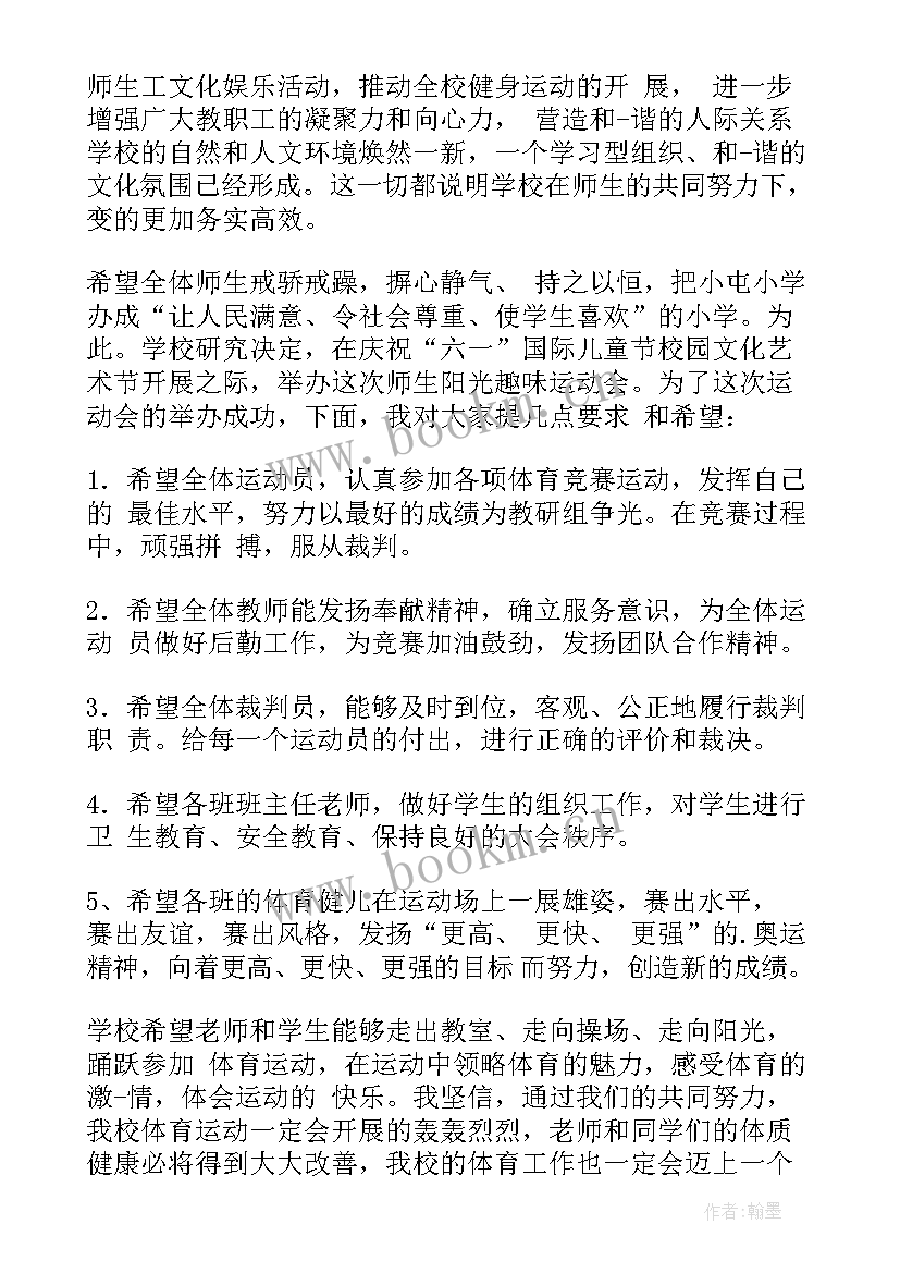 趣味运动会校长致开幕词 学校趣味运动会讲话稿(模板6篇)