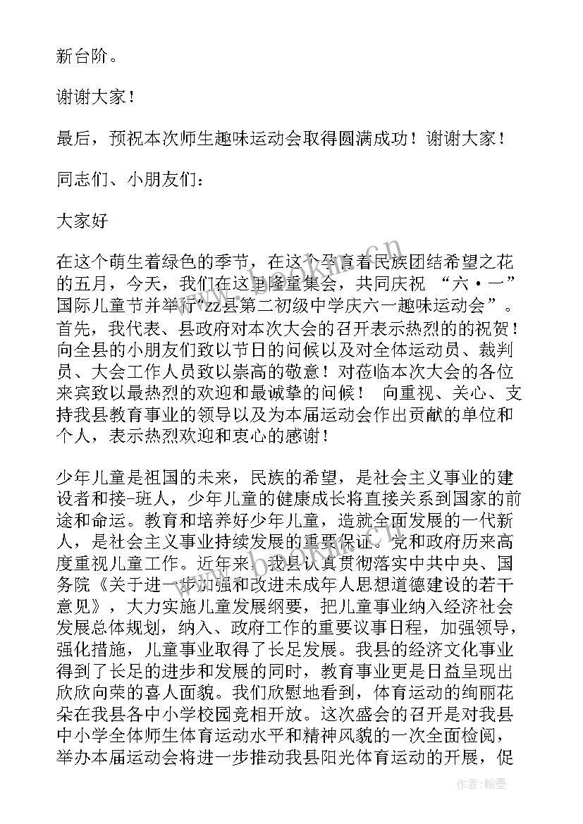 趣味运动会校长致开幕词 学校趣味运动会讲话稿(模板6篇)