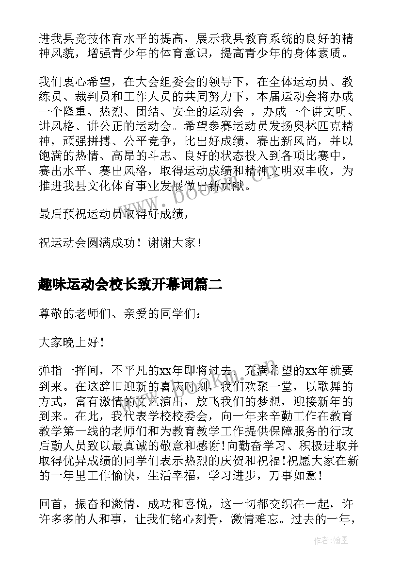 趣味运动会校长致开幕词 学校趣味运动会讲话稿(模板6篇)