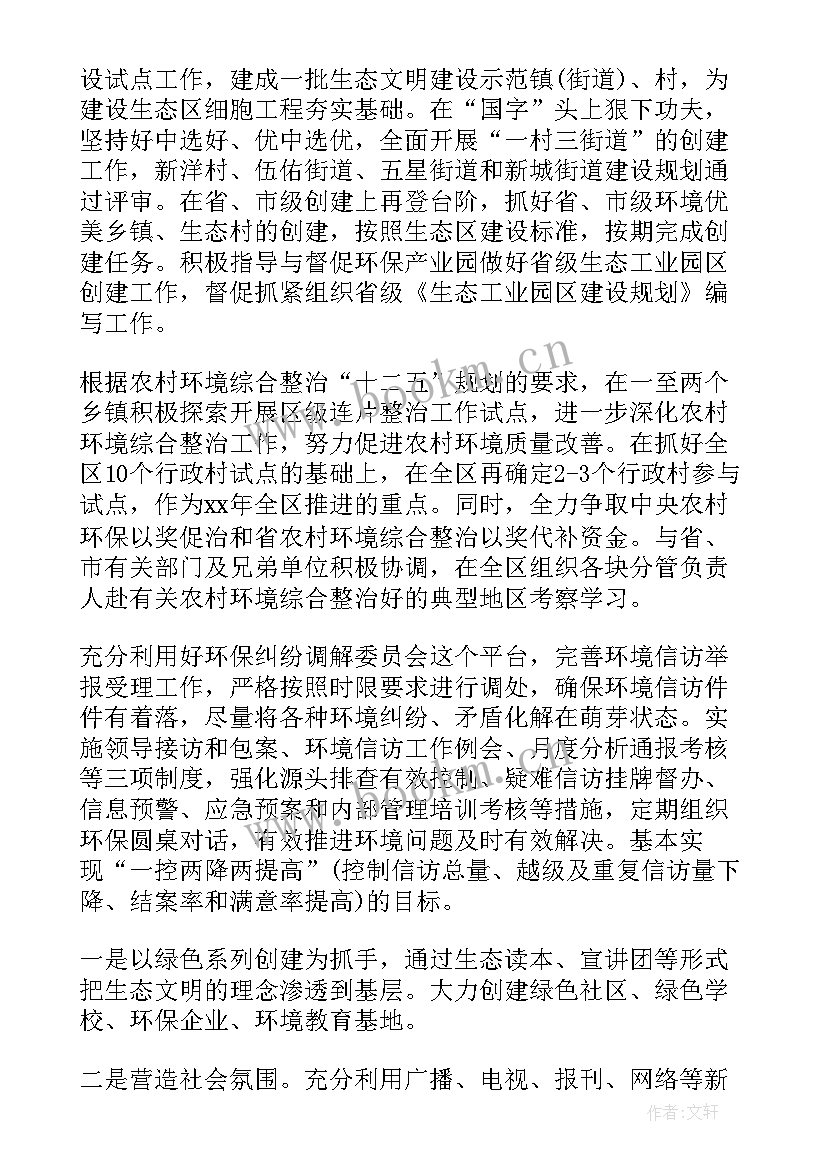 环保年度工作目标和计划表(汇总8篇)