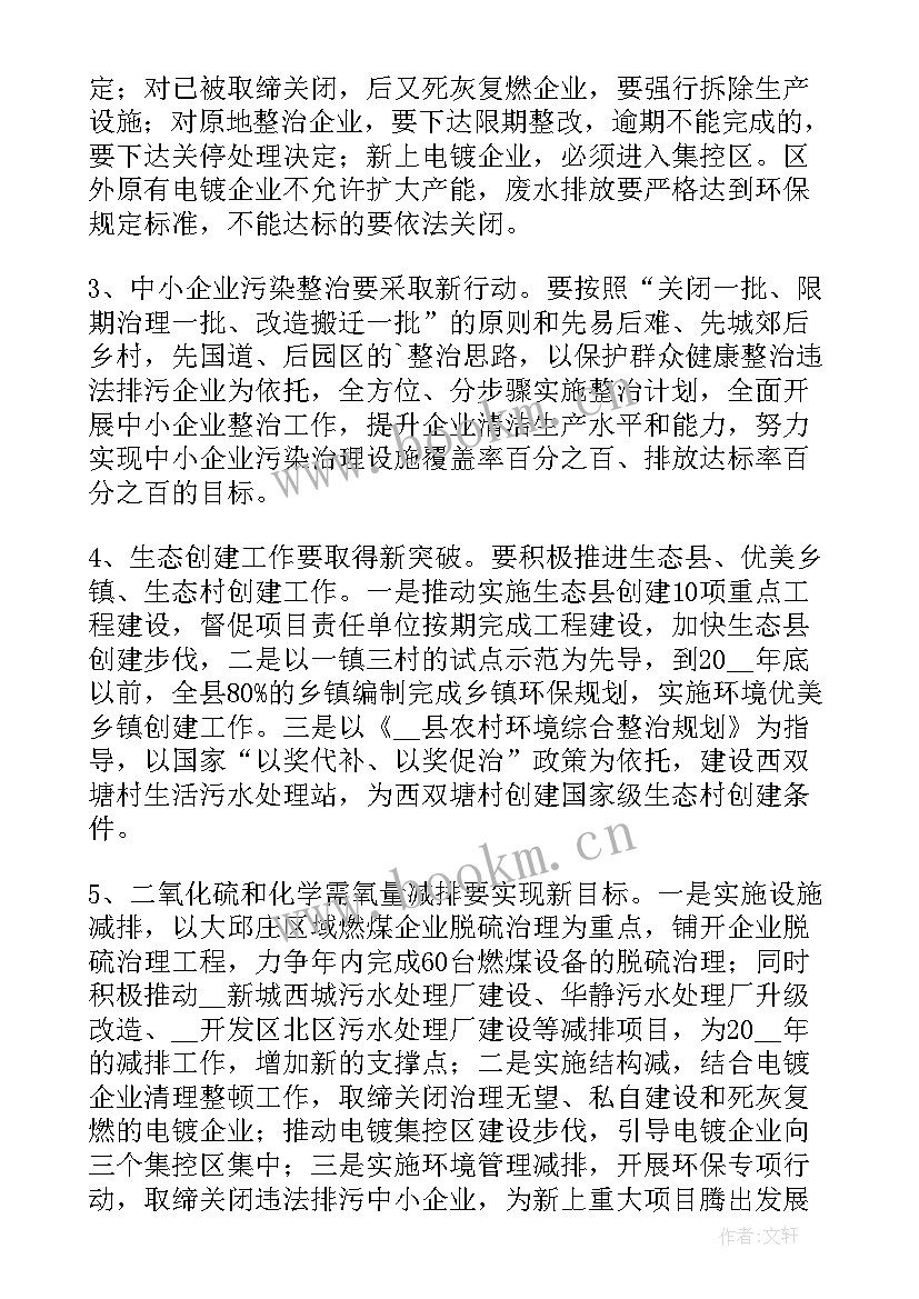 环保年度工作目标和计划表(汇总8篇)