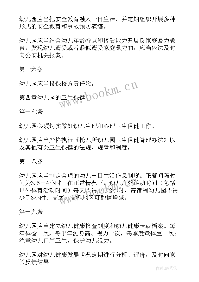 最新幼儿园工作规程培训心得体会 幼儿园工作规程心得体会(优质6篇)