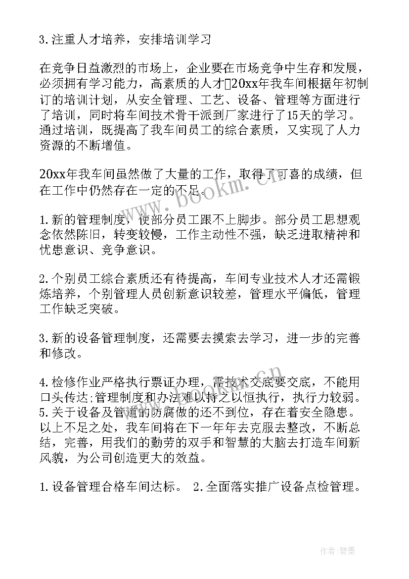 2023年设备工作总结(实用7篇)