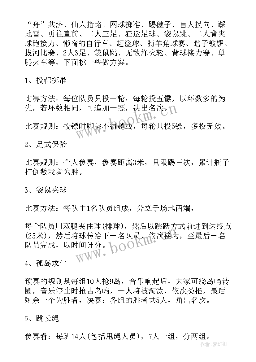 2023年六一趣味运动会活动方案 趣味运动会活动方案(精选10篇)