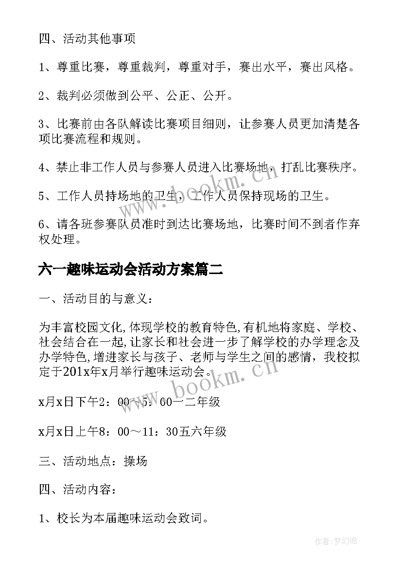 2023年六一趣味运动会活动方案 趣味运动会活动方案(精选10篇)