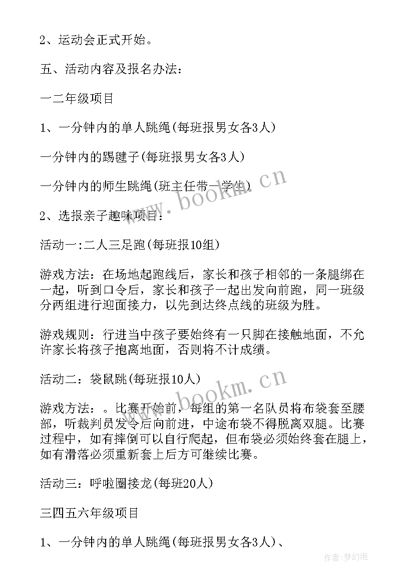 2023年六一趣味运动会活动方案 趣味运动会活动方案(精选10篇)