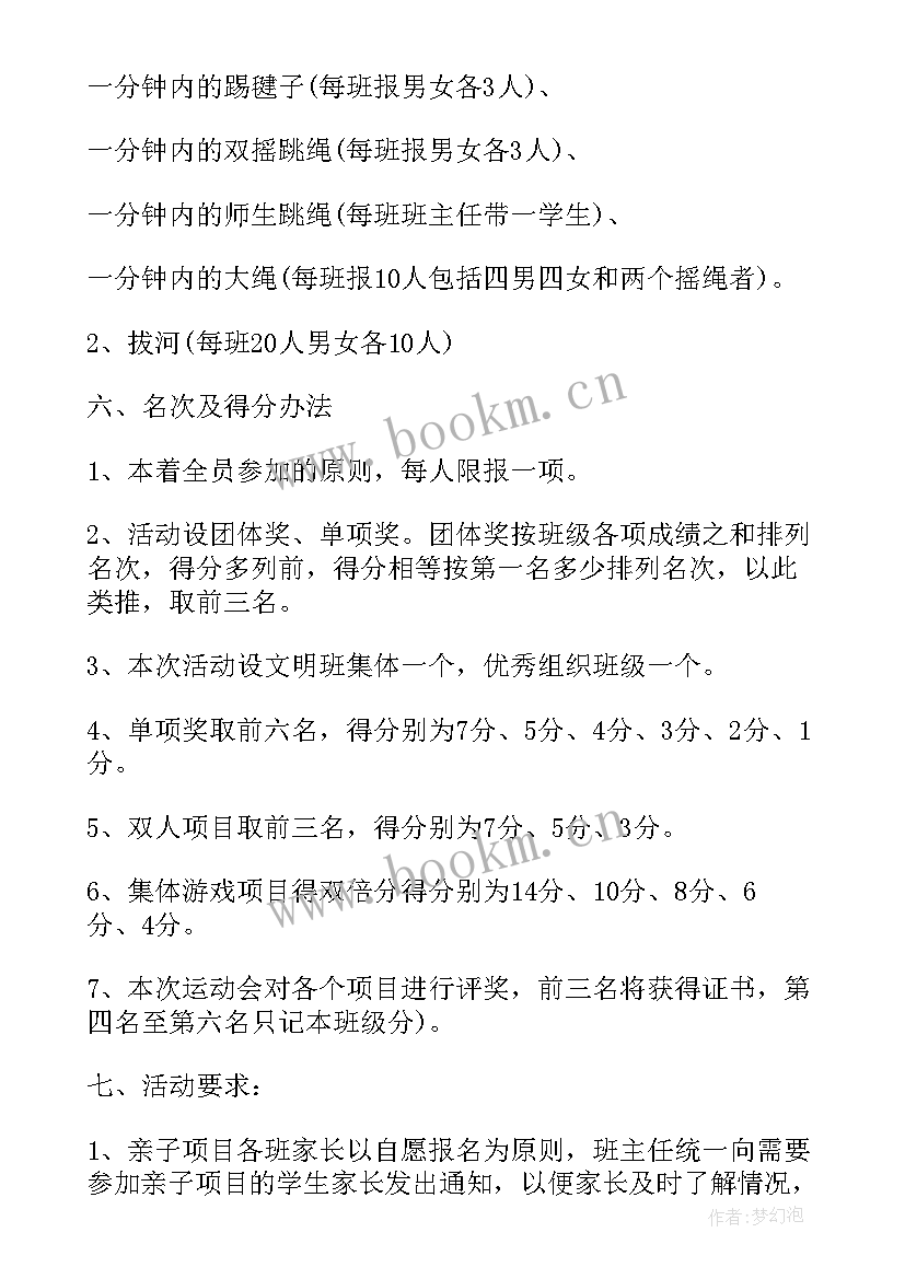 2023年六一趣味运动会活动方案 趣味运动会活动方案(精选10篇)