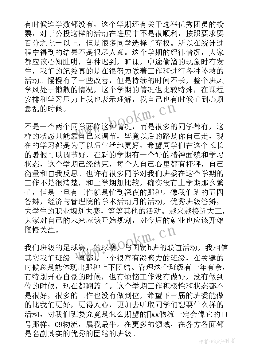 2023年大二下学期表演总结(汇总5篇)