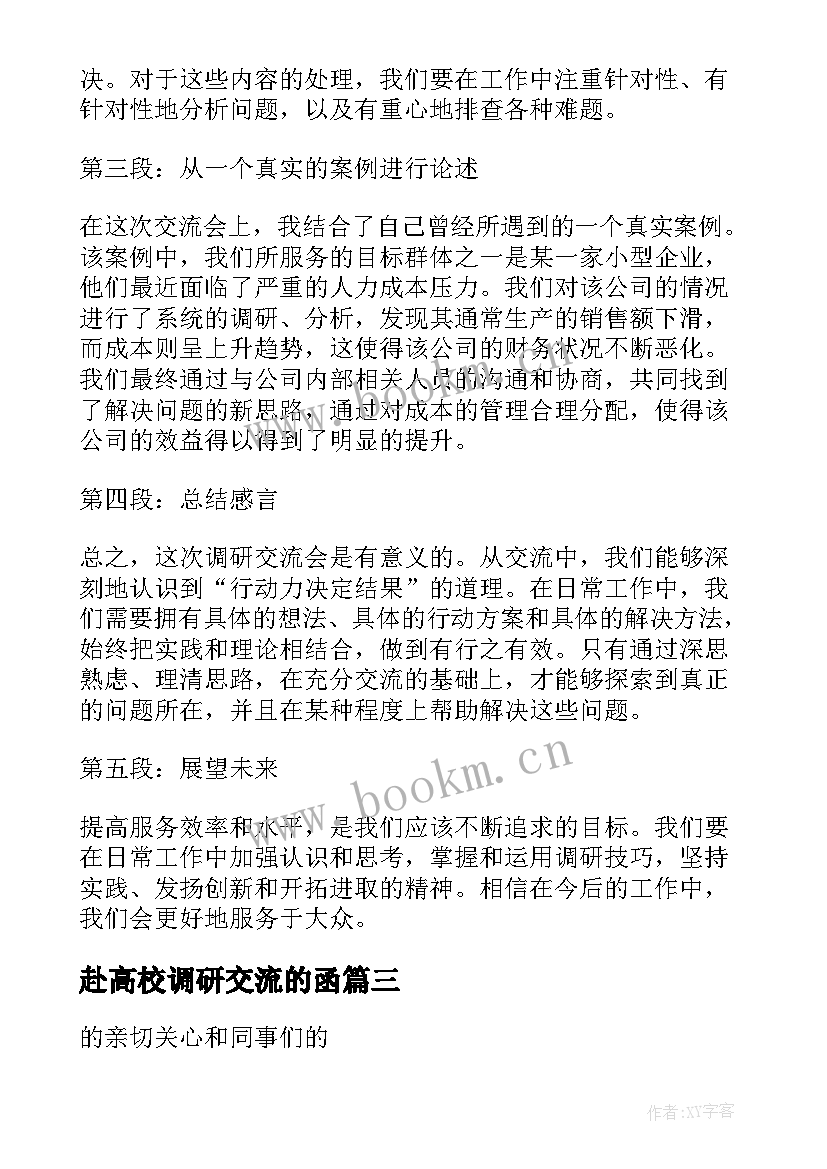 2023年赴高校调研交流的函 领导干部调研成果交流会方案(优秀5篇)