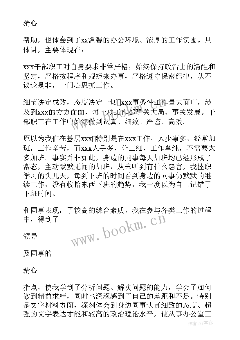 2023年赴高校调研交流的函 领导干部调研成果交流会方案(优秀5篇)