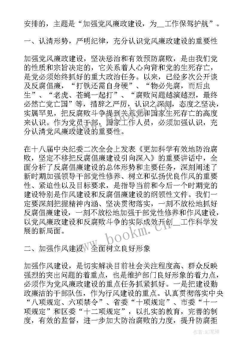 2023年党政领导干部纪律 领导干部检讨书(实用9篇)