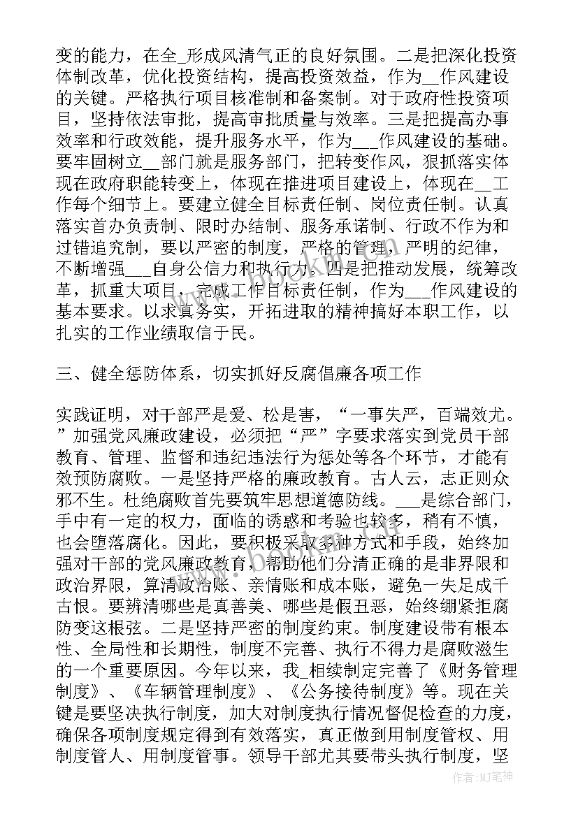 2023年党政领导干部纪律 领导干部检讨书(实用9篇)