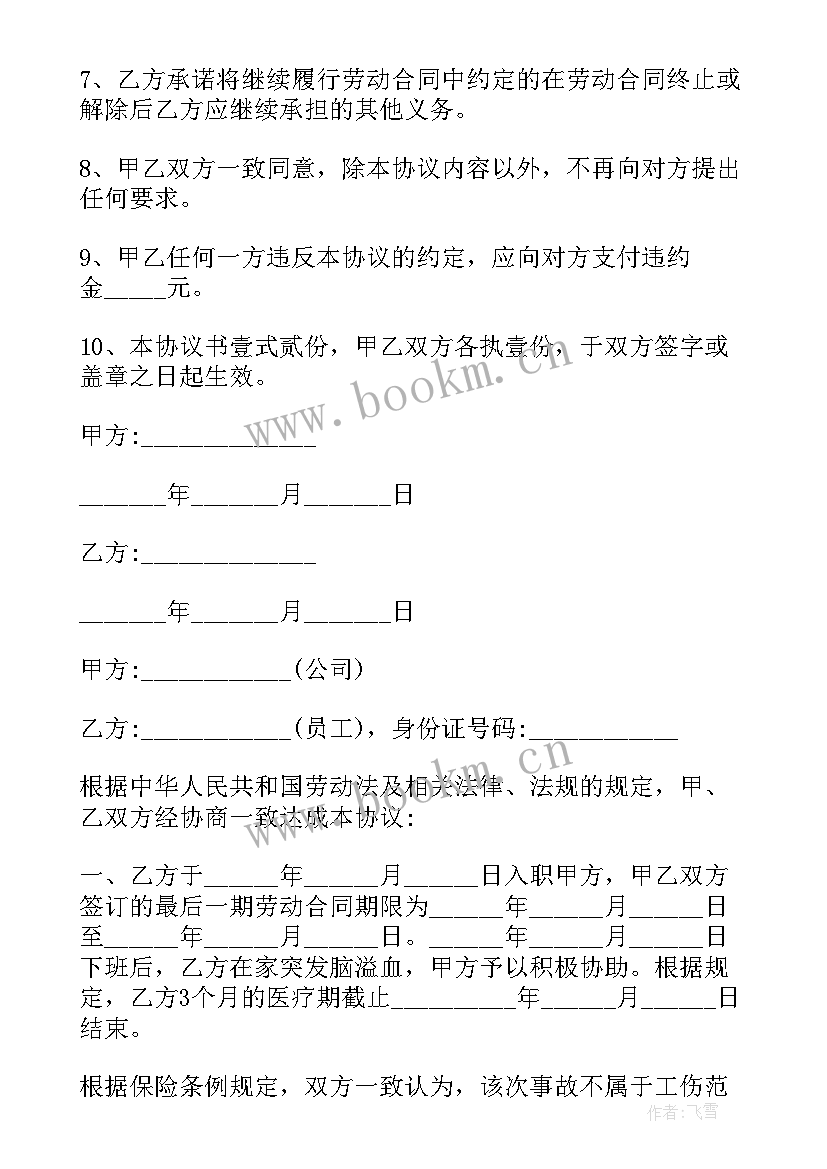 2023年解除劳动合同协议书电子版(大全6篇)