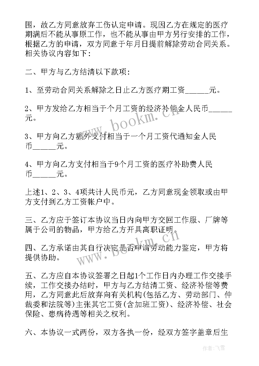 2023年解除劳动合同协议书电子版(大全6篇)