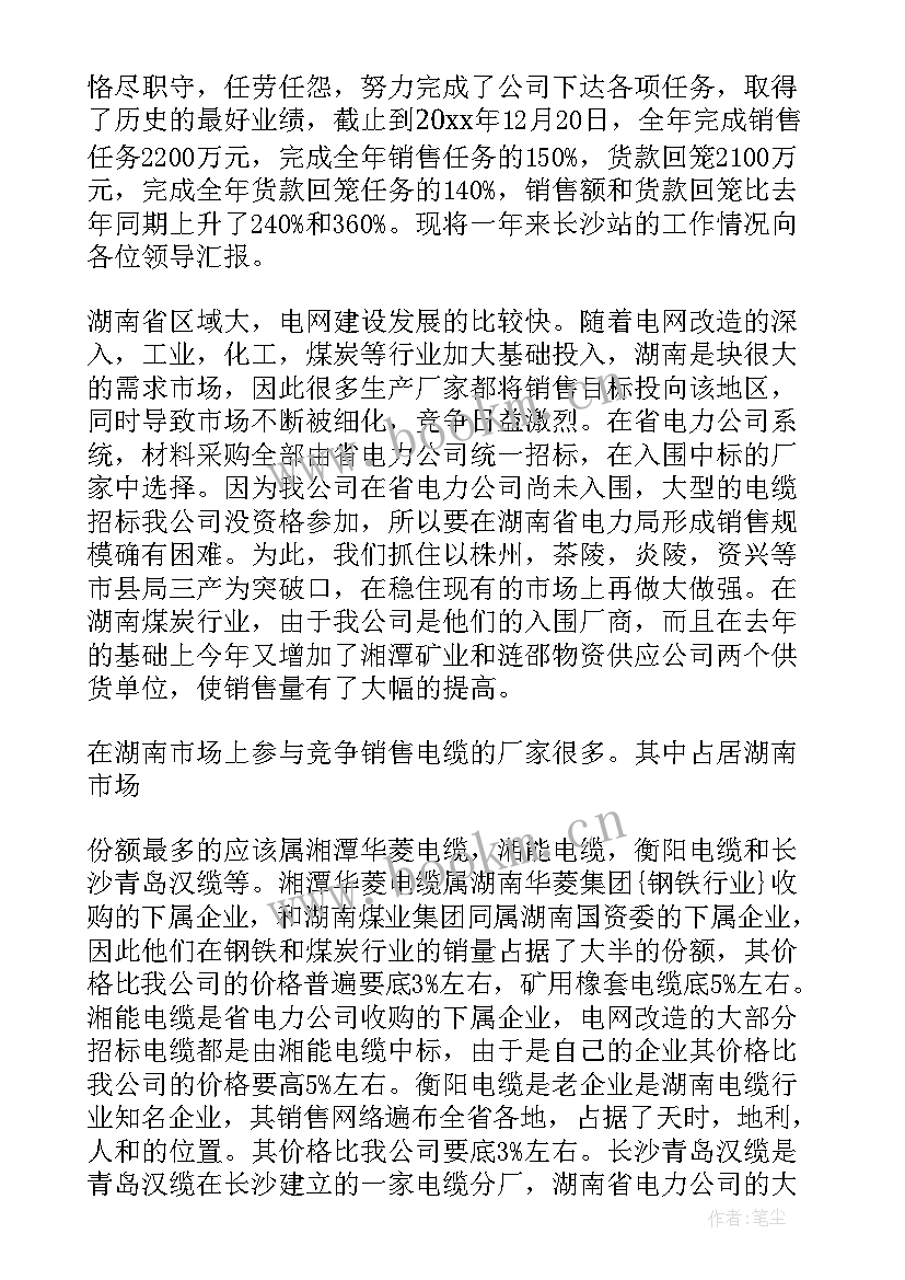 最新销售工作总结和计划(优质8篇)