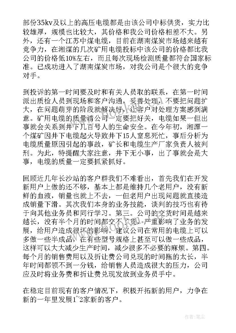 最新销售工作总结和计划(优质8篇)