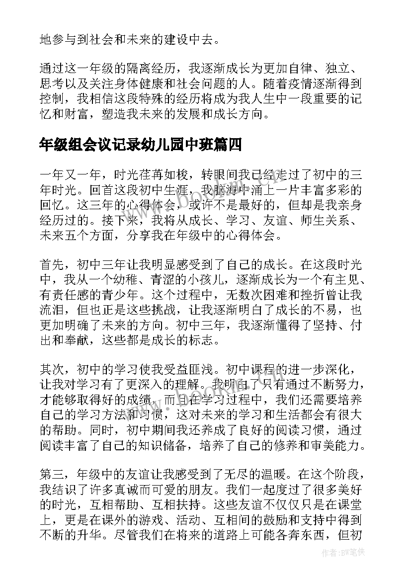 年级组会议记录幼儿园中班(优质5篇)