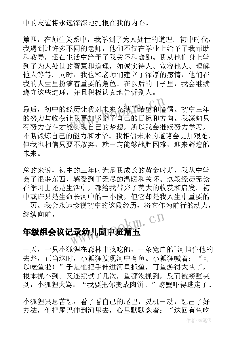 年级组会议记录幼儿园中班(优质5篇)