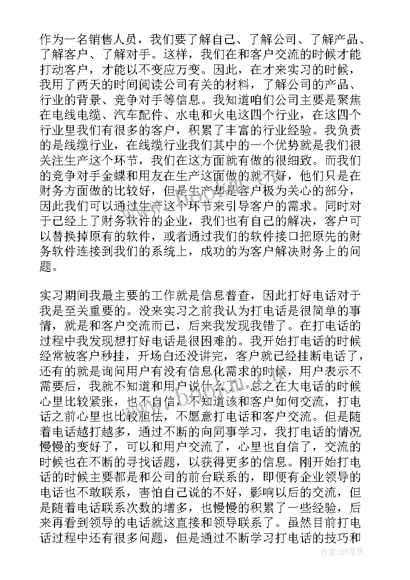 2023年销售员工作心得体会感悟 销售员的心得体会销售员工作总结(优质7篇)