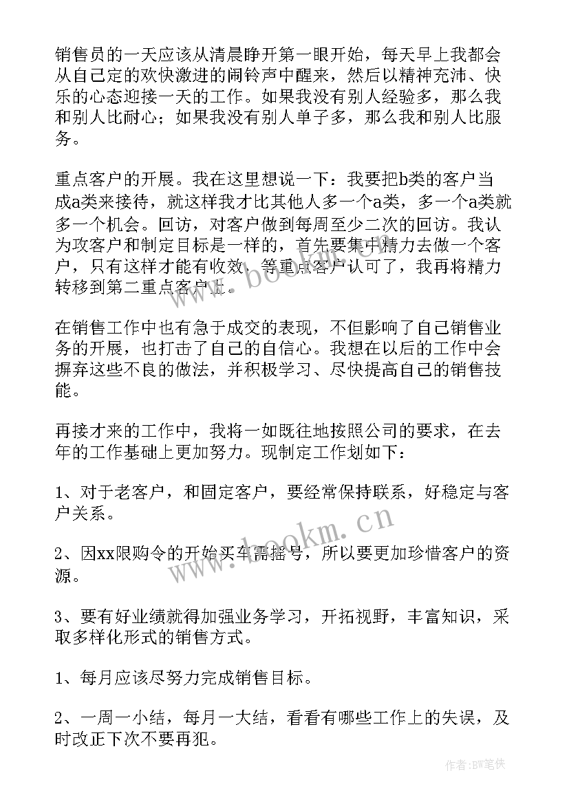 2023年销售员工作心得体会感悟 销售员的心得体会销售员工作总结(优质7篇)