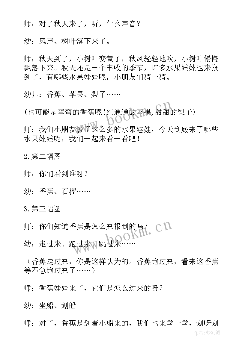 2023年中班语言活动教案反思 中班语言活动教案(通用8篇)