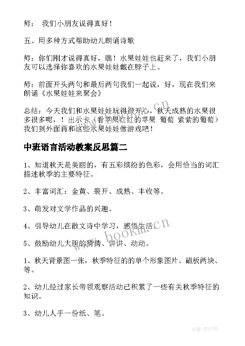 2023年中班语言活动教案反思 中班语言活动教案(通用8篇)