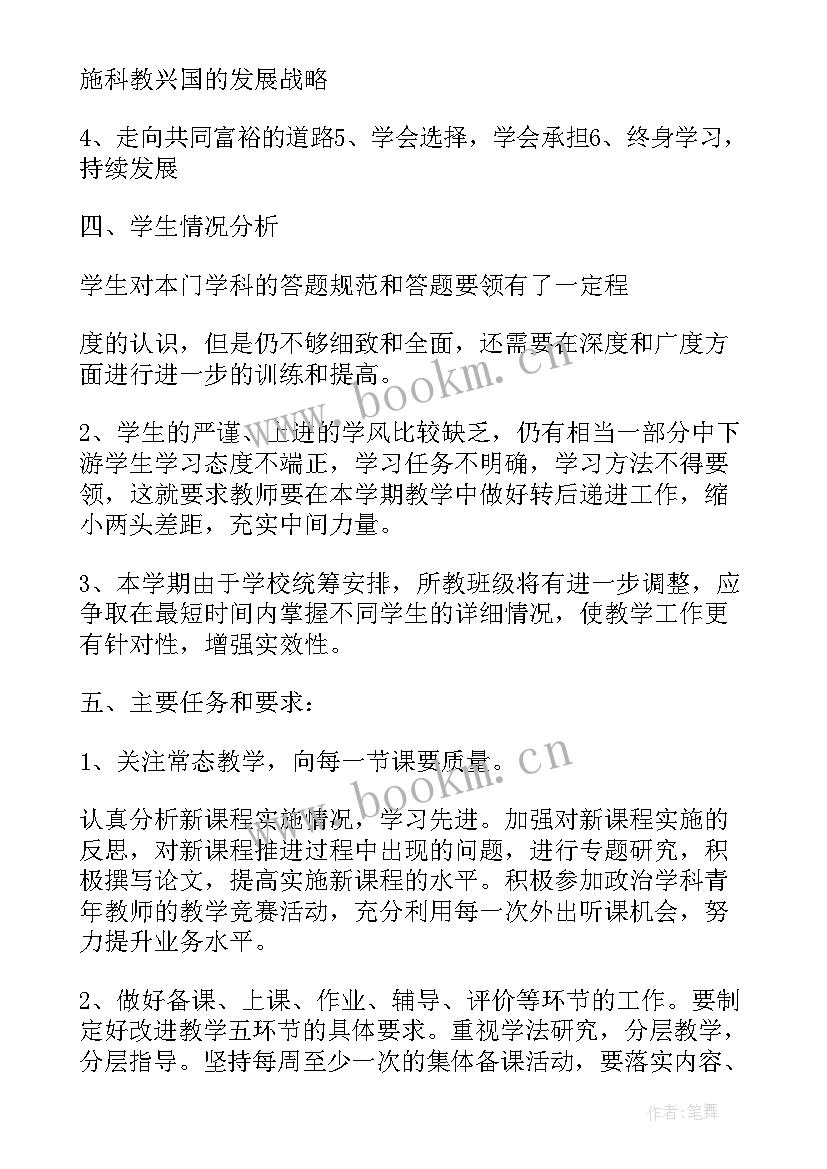 四年级下期道德与法教学计划 四年级英语下期教学计划(实用5篇)