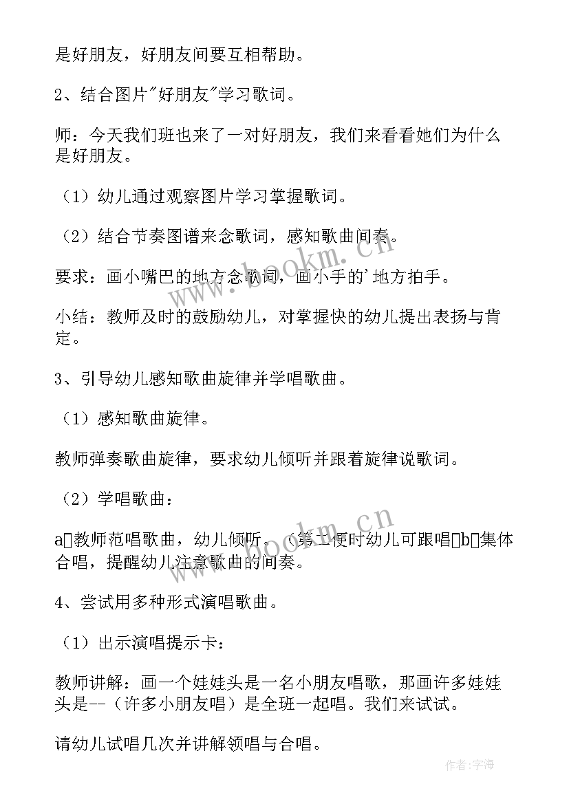 最新找朋友音乐教案中班反思(实用5篇)