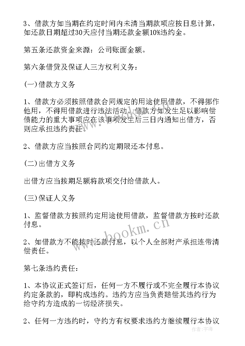 最新民间借款合同样本 民间个人借款合同标准(汇总5篇)