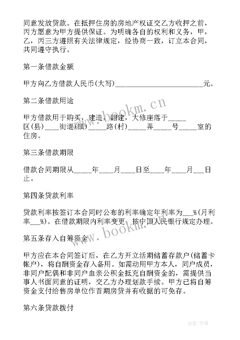 最新民间借款合同样本 民间个人借款合同标准(汇总5篇)