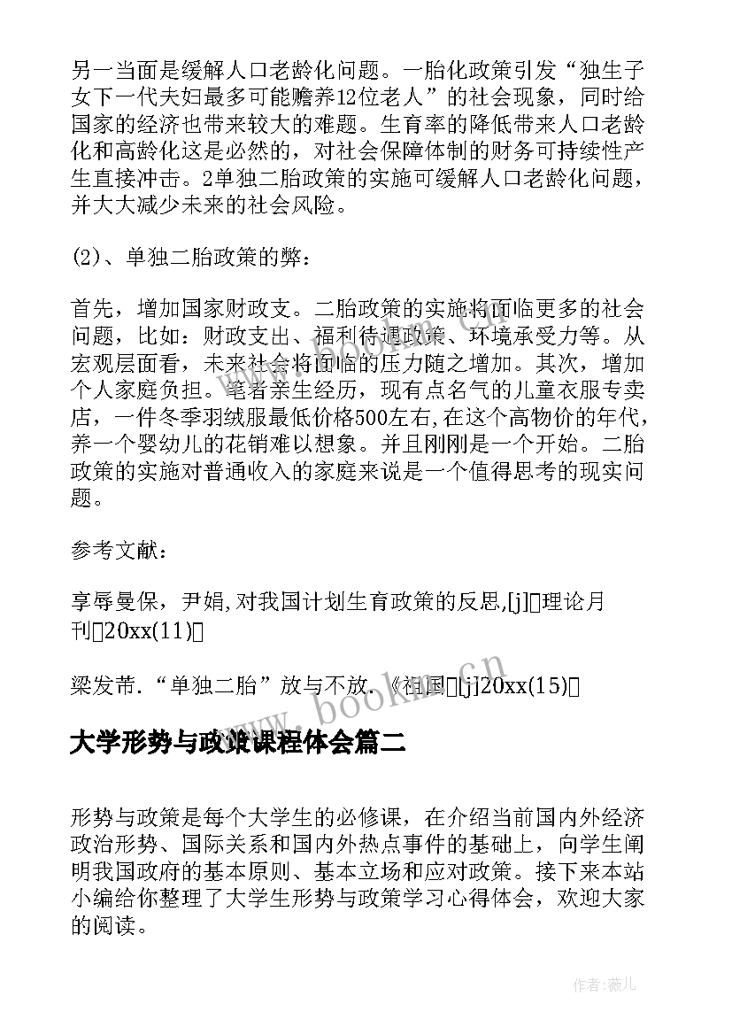 2023年大学形势与政策课程体会 大学生形势与政策学习心得体会(大全8篇)