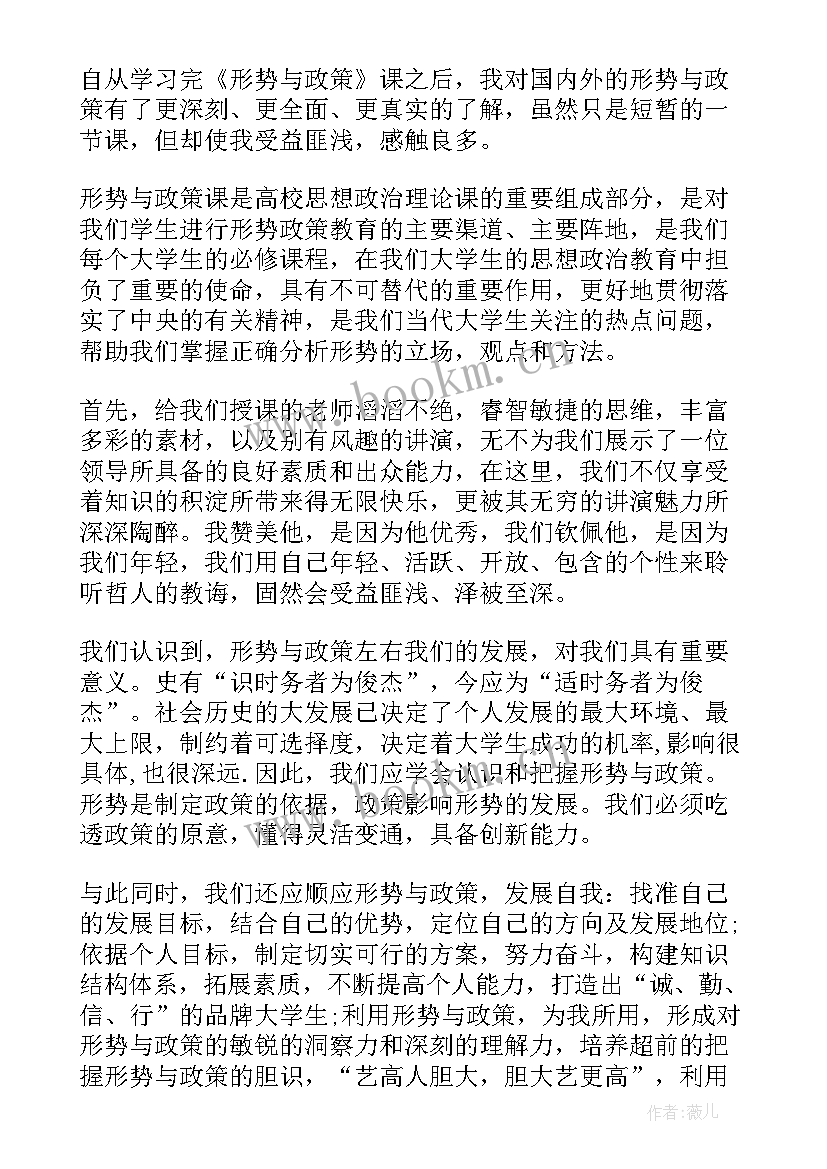 2023年大学形势与政策课程体会 大学生形势与政策学习心得体会(大全8篇)