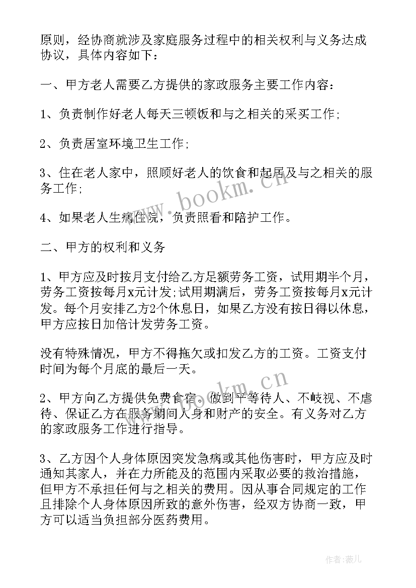 雇佣照顾老人的保姆合同完整版(通用5篇)