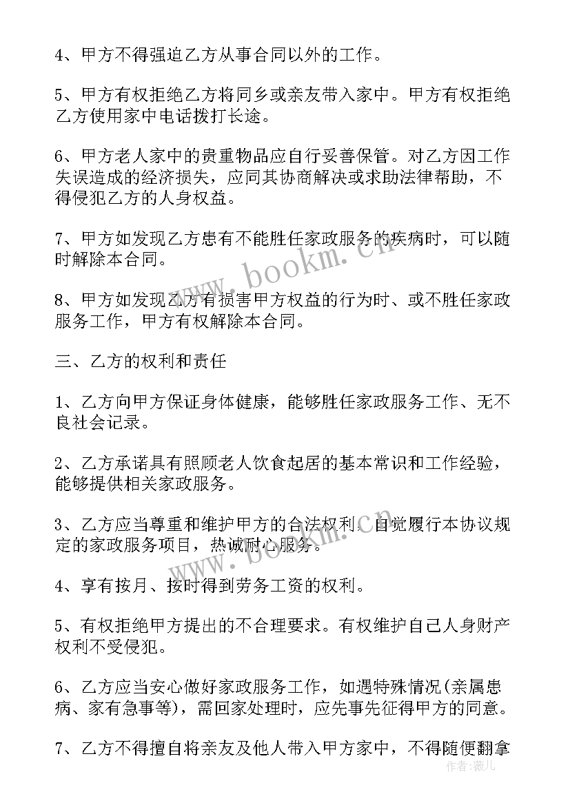 雇佣照顾老人的保姆合同完整版(通用5篇)