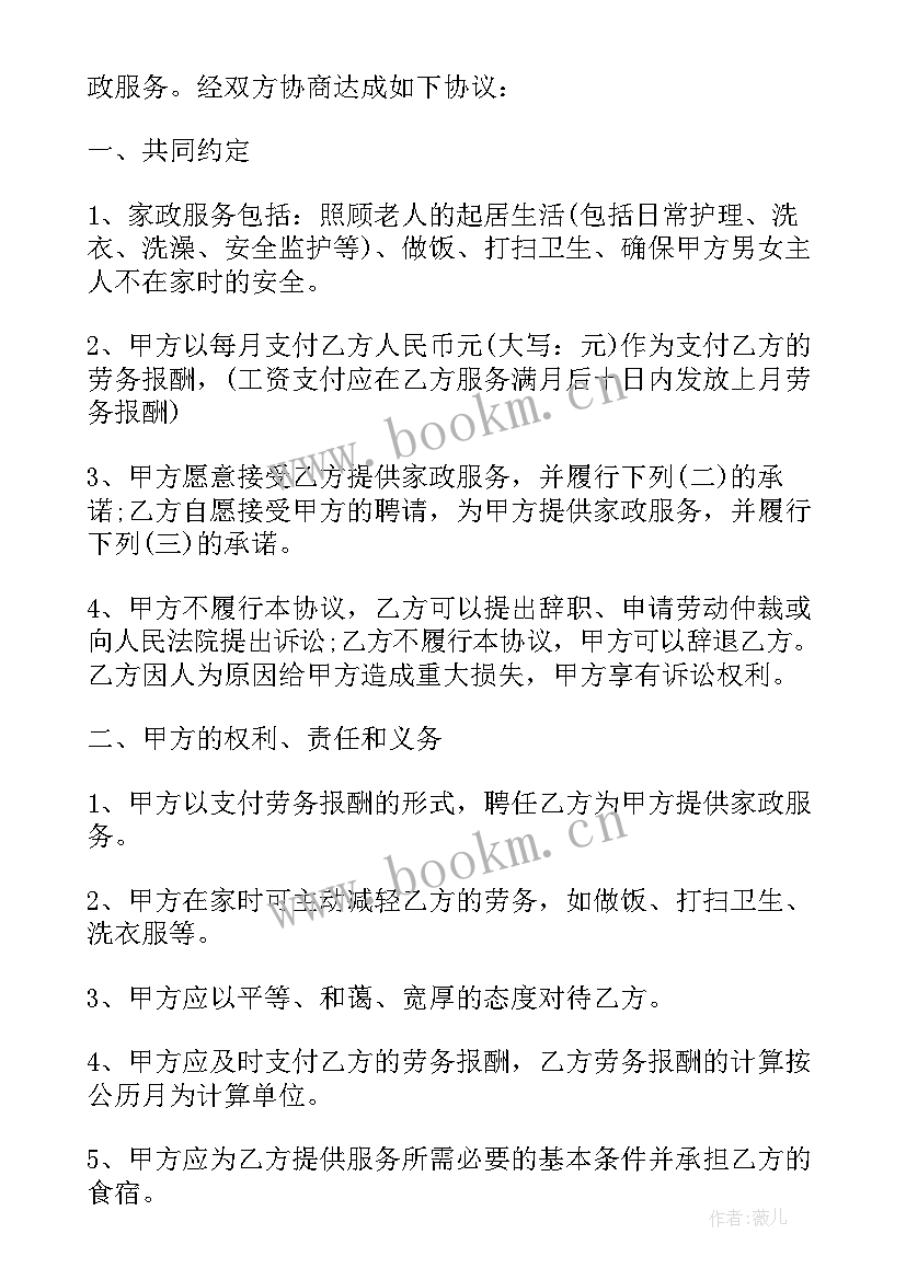 雇佣照顾老人的保姆合同完整版(通用5篇)