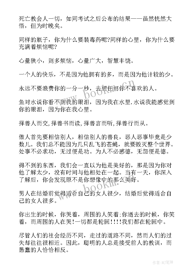 2023年人与人相处之道人生感悟(实用8篇)