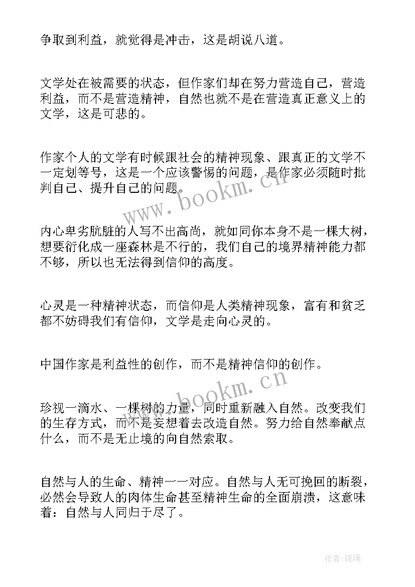 2023年中航杨志梁 杨志勇三大论坛心得体会(汇总8篇)