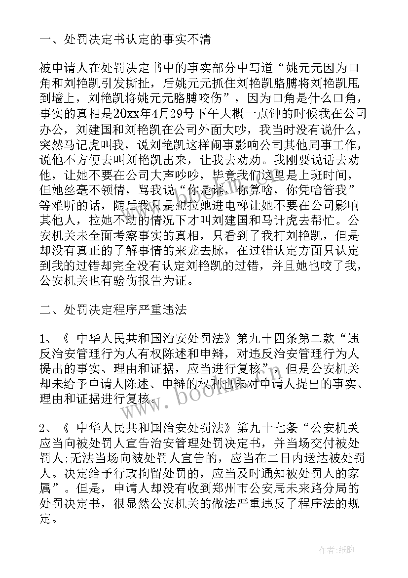 最新个人行政复议申请书 行政复议申请书个人(模板5篇)