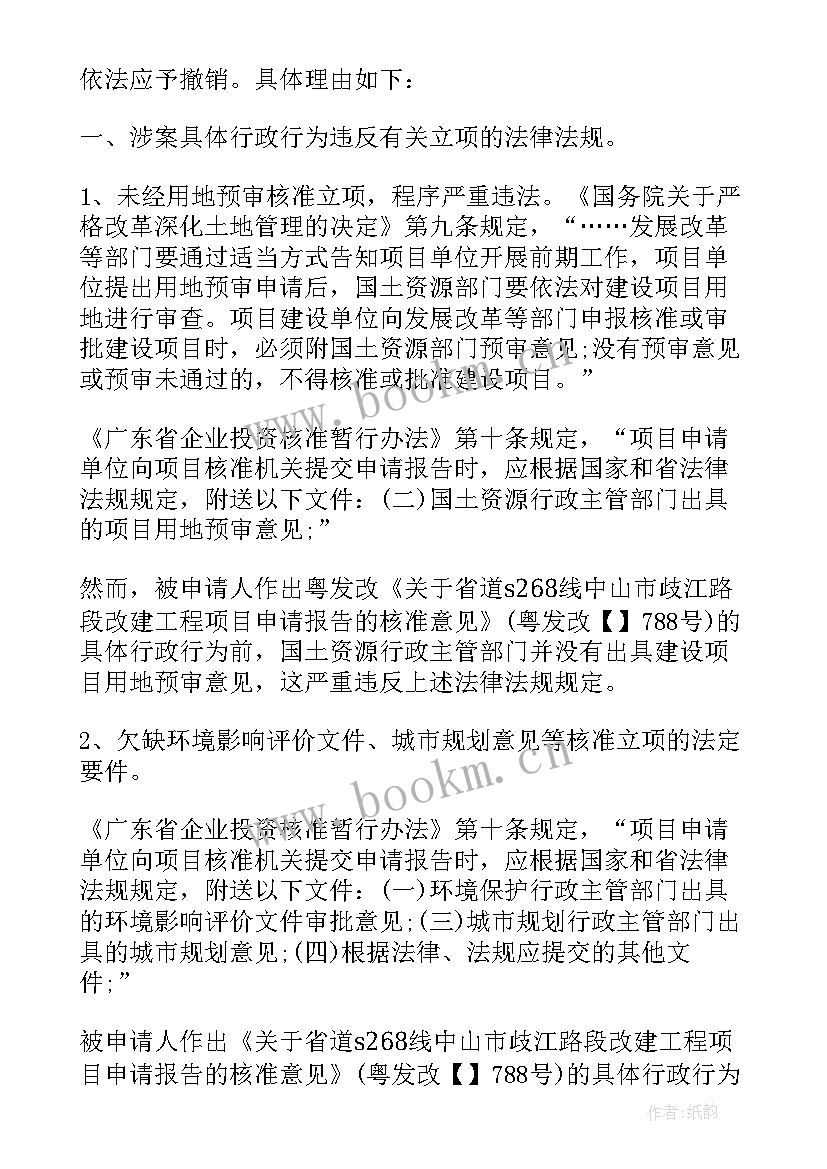 最新个人行政复议申请书 行政复议申请书个人(模板5篇)