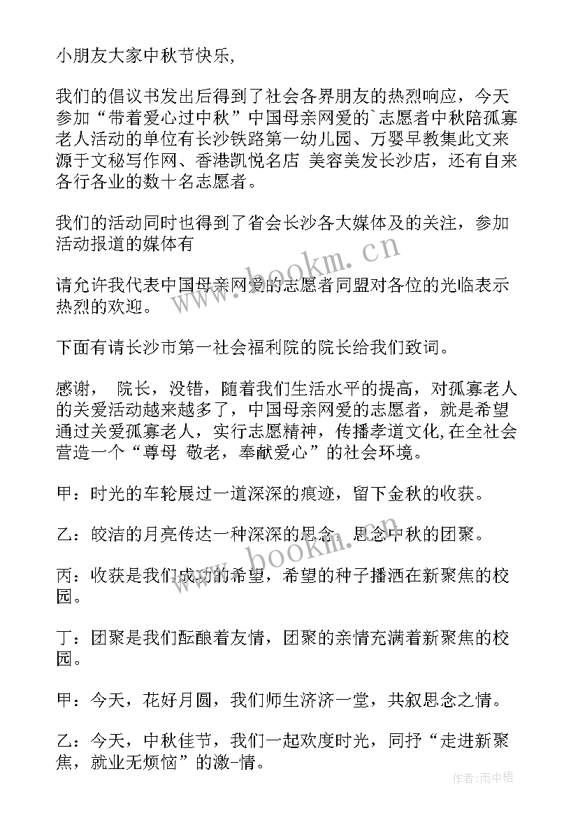 最新中秋直播主持活动开场白和结束语 中秋活动主持开场白(大全7篇)