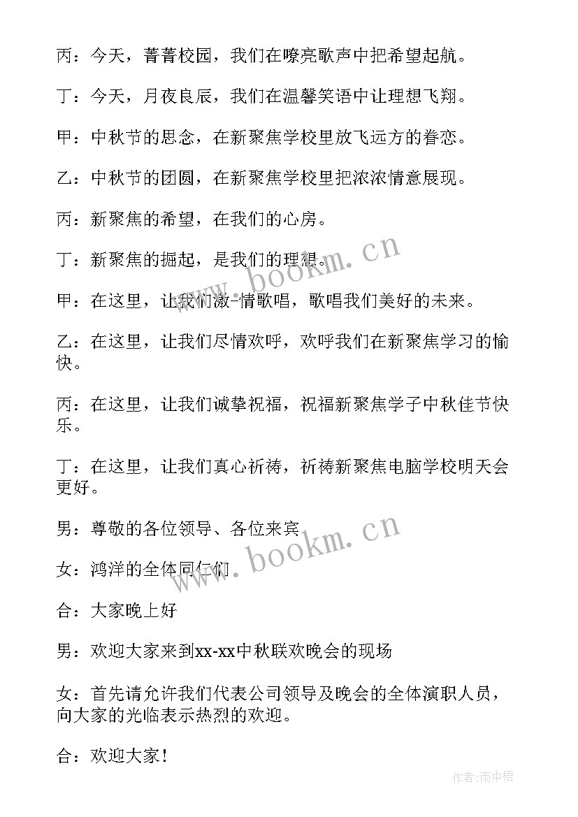 最新中秋直播主持活动开场白和结束语 中秋活动主持开场白(大全7篇)