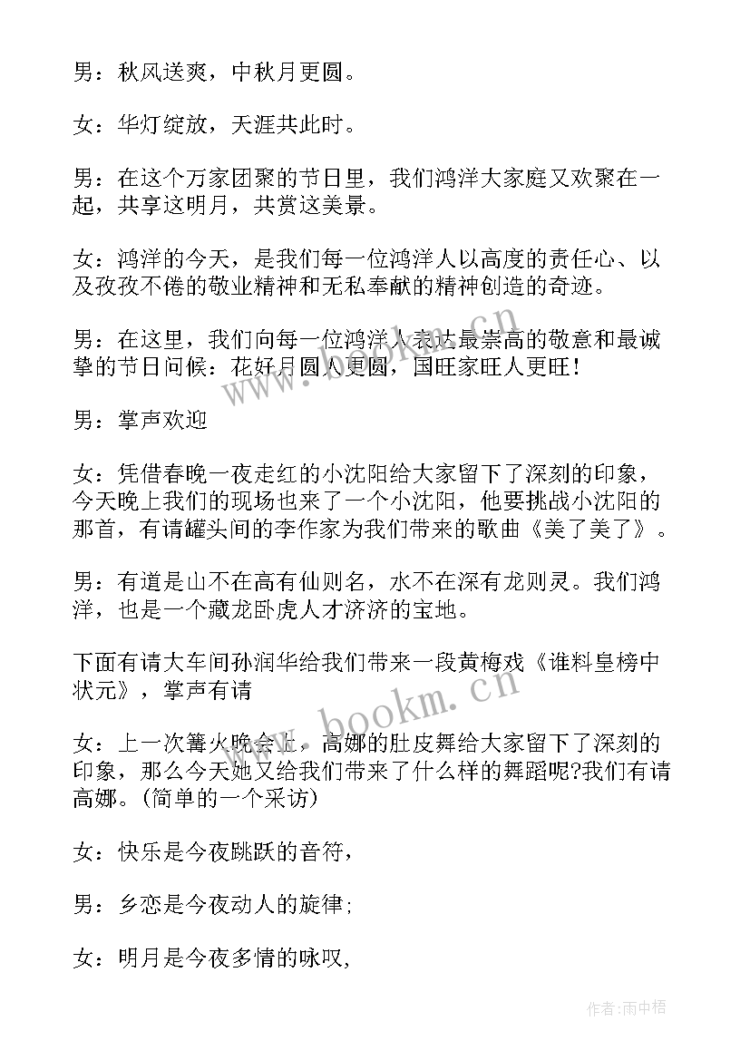 最新中秋直播主持活动开场白和结束语 中秋活动主持开场白(大全7篇)