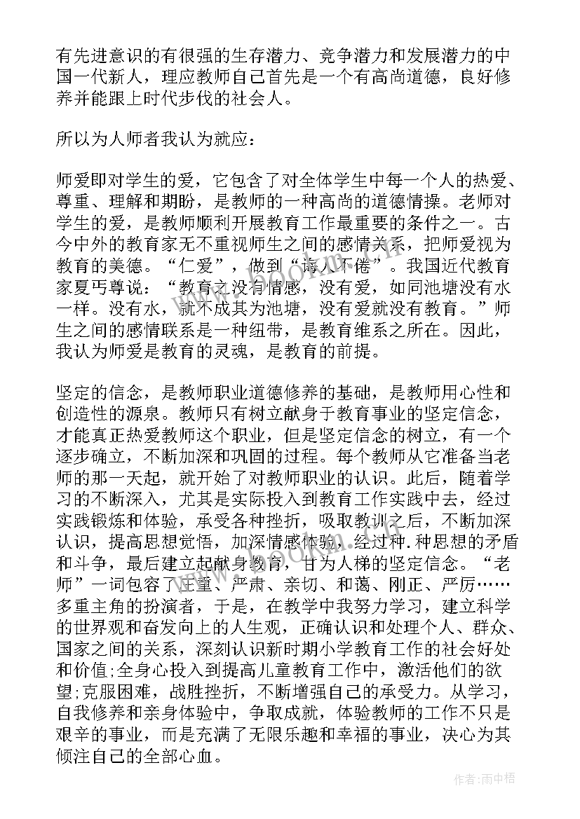 2023年师德方面的感悟(模板5篇)