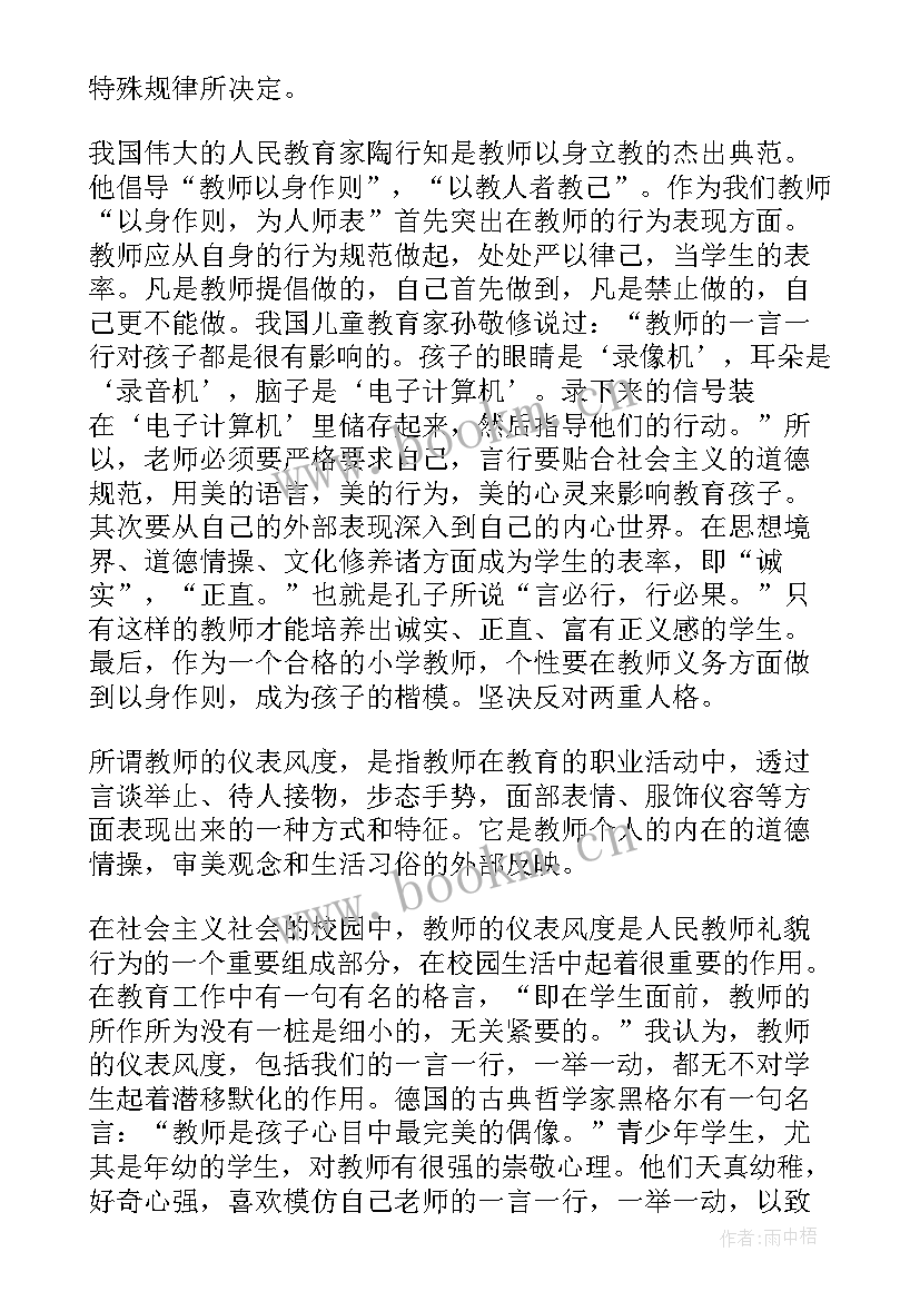 2023年师德方面的感悟(模板5篇)