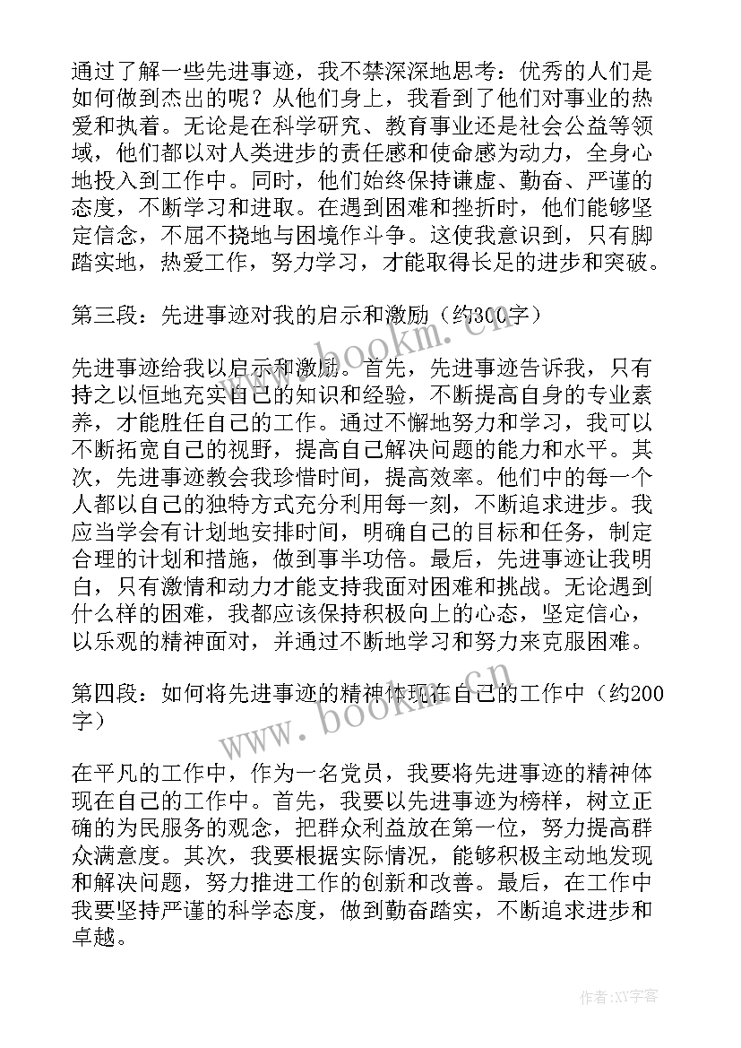 2023年党员先进事迹自述(汇总5篇)