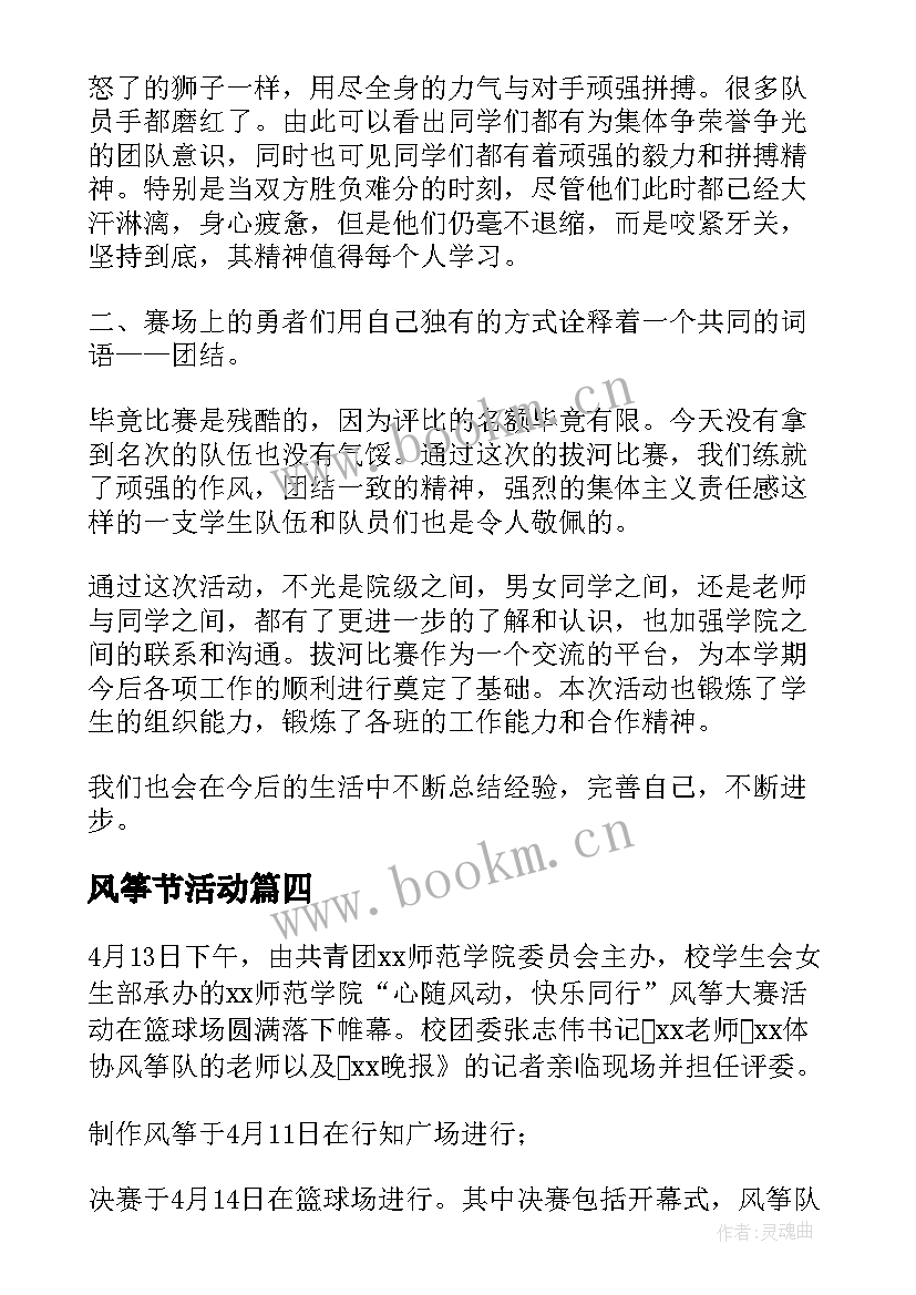 最新风筝节活动 风筝节比赛活动总结(模板9篇)