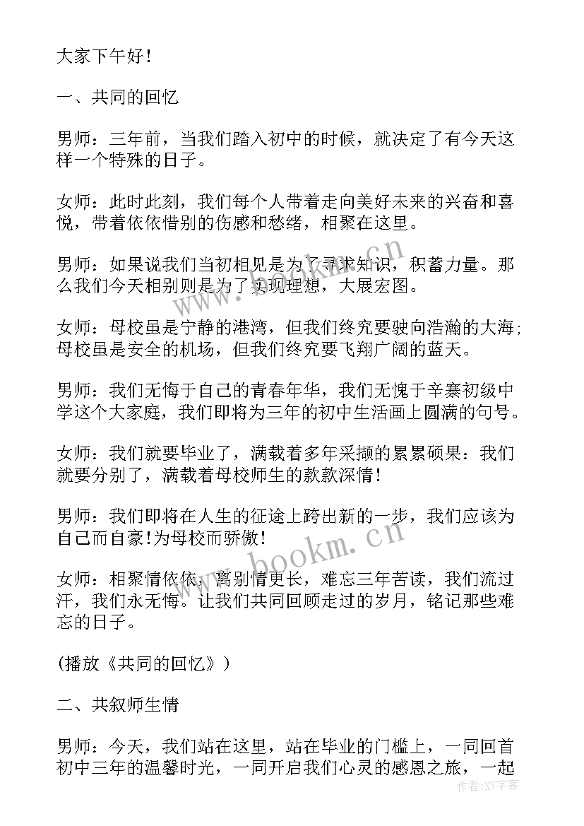 四人毕业晚会主持稿结束语 毕业晚会主持稿结束语(实用6篇)