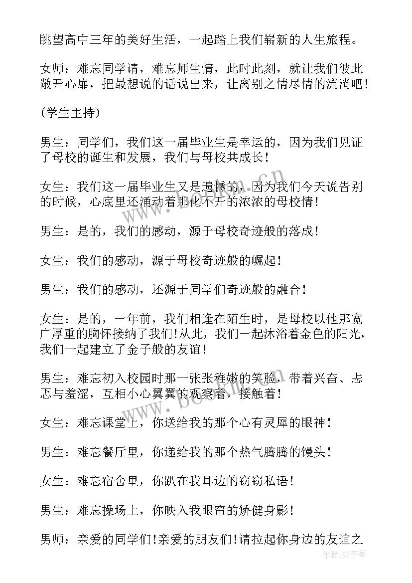 四人毕业晚会主持稿结束语 毕业晚会主持稿结束语(实用6篇)