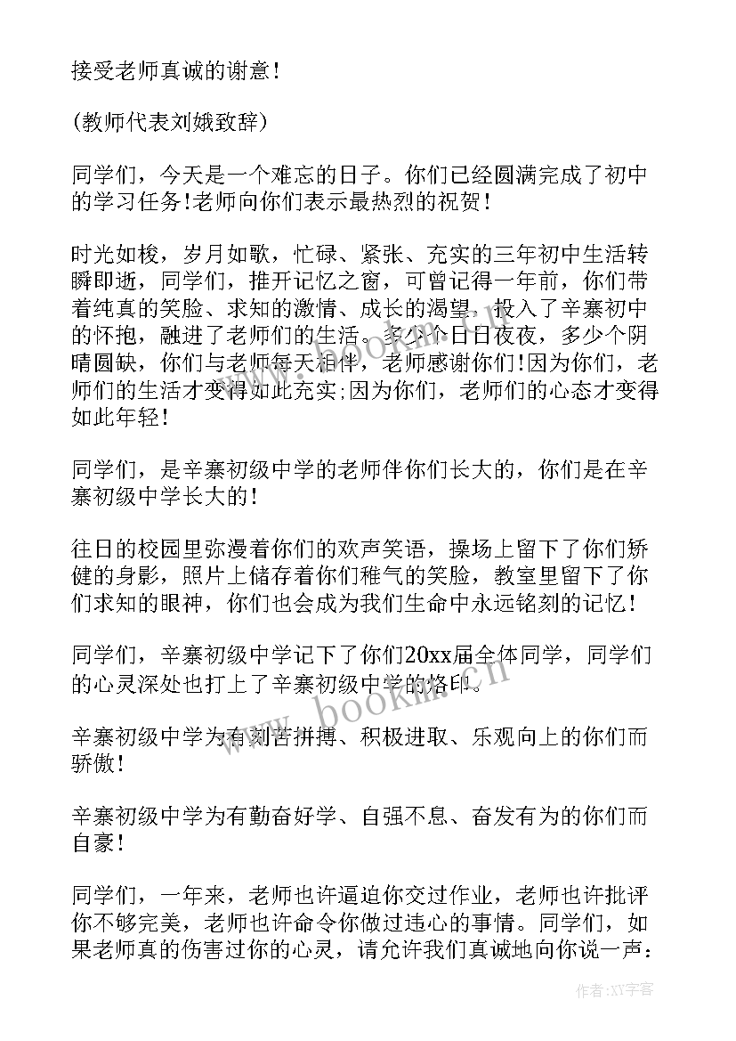 四人毕业晚会主持稿结束语 毕业晚会主持稿结束语(实用6篇)